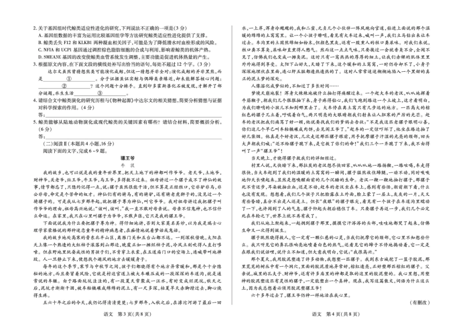 语文安徽合肥八中等部分学校2026届高三年级下学期3月模拟预测考试（3.12-3.13）.pdf_第2页