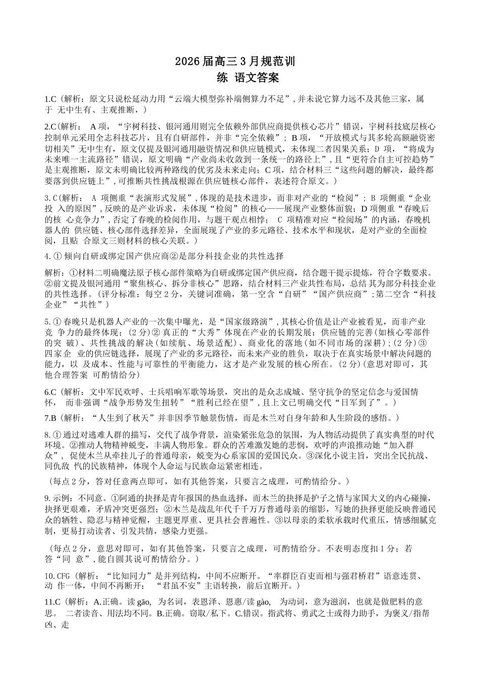 语文安徽合肥市一六八中学2026届高三年级3月份规范训练（3.13-3.14）(1).docx_第1页