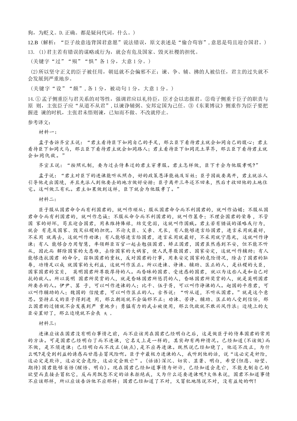 语文安徽合肥市一六八中学2026届高三年级3月份规范训练（3.13-3.14）(1).docx_第2页