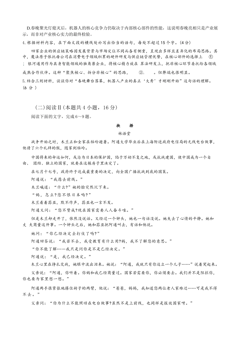 语文安徽合肥市一六八中学2026届高三年级3月份规范训练（3.13-3.14）.docx_第3页