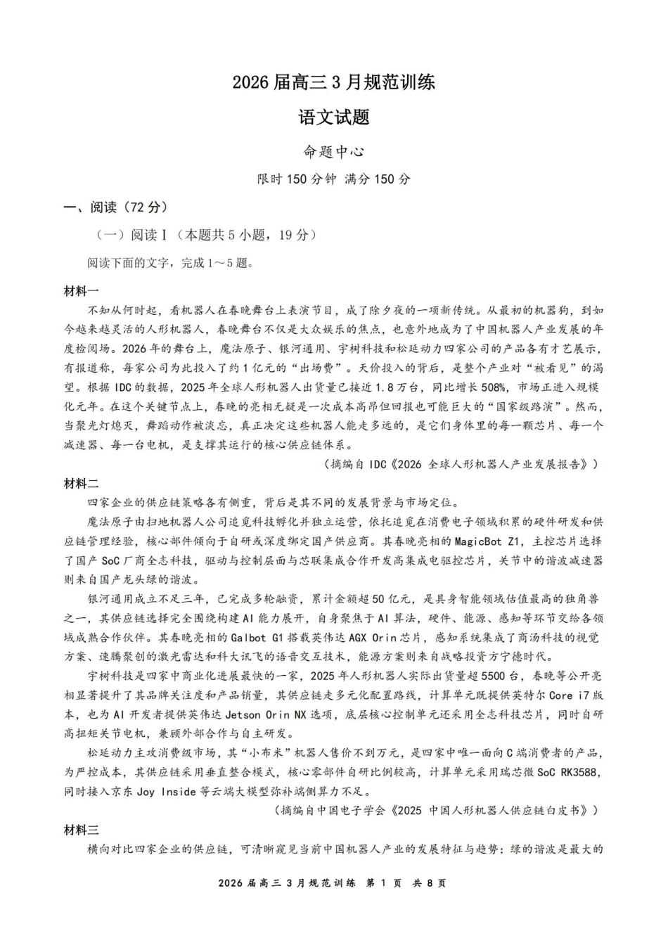 语文安徽合肥市一六八中学2026届高三年级3月份规范训练（3.13-3.14）.pdf_第1页