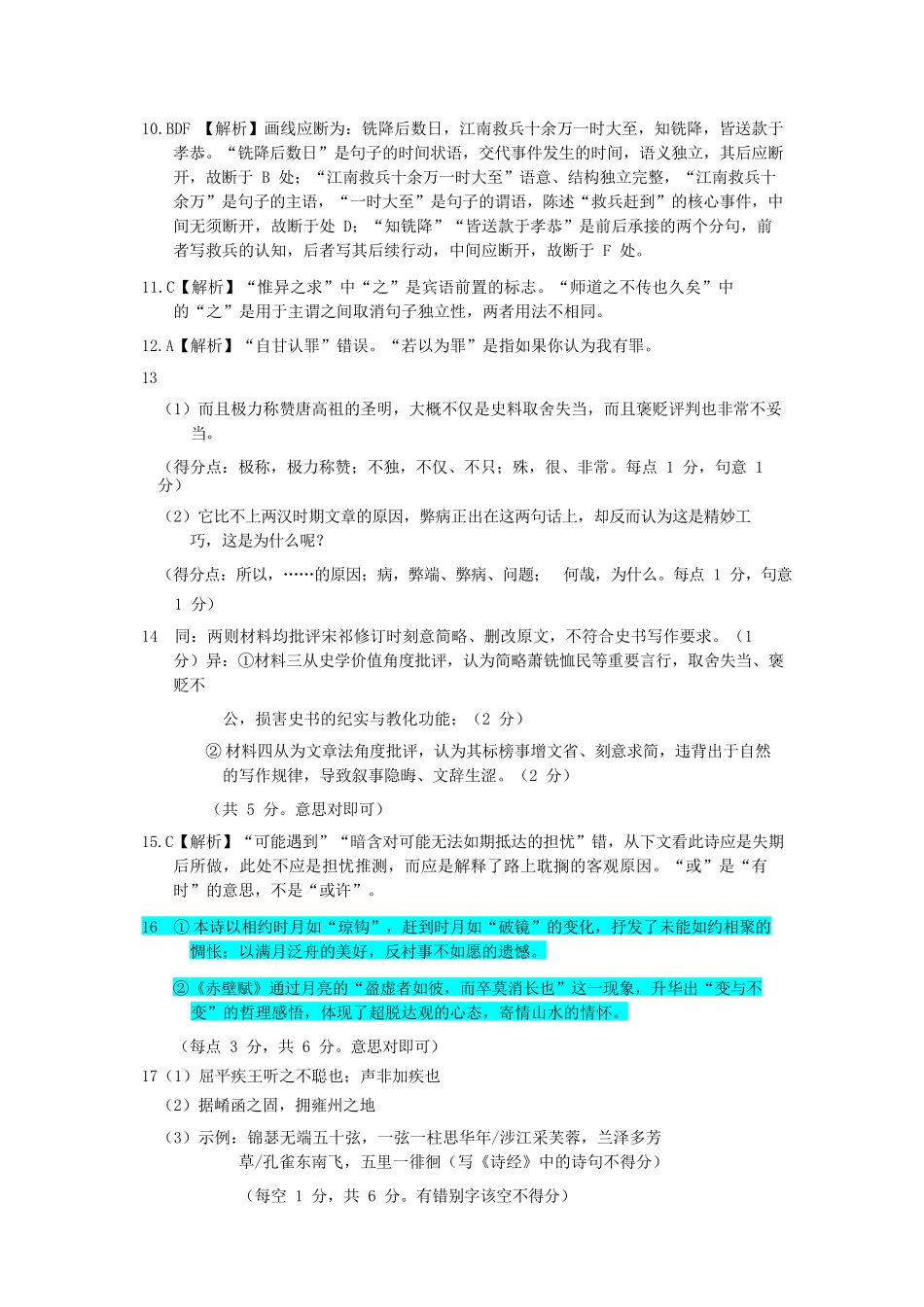 语文参考答案(精排版)河北2026届石家庄市普通高中学校毕业年级高三年级教学质量检测(一)(石家庄一模)(3.23-3.25).docx_第3页
