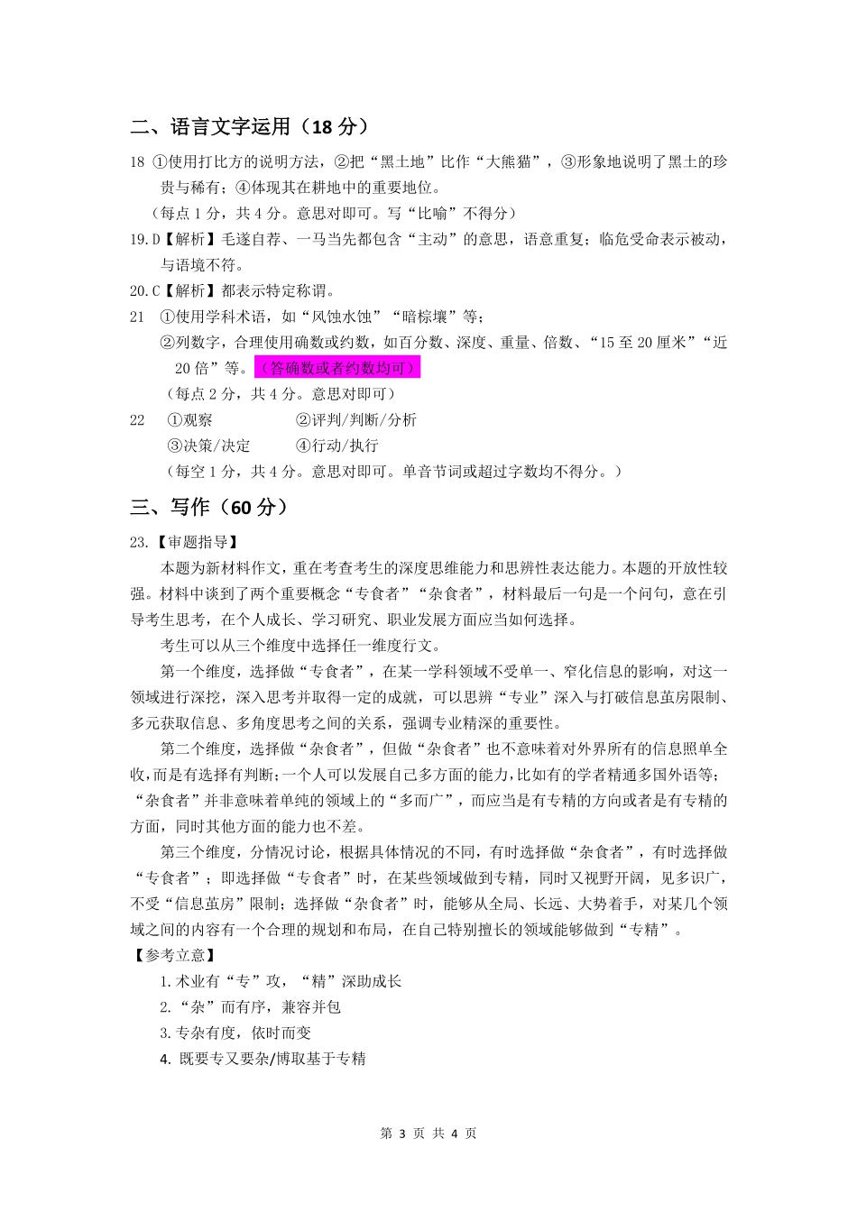 语文参考答案(精排版)河北2026届石家庄市普通高中学校毕业年级高三年级教学质量检测(一)(石家庄一模)(3.23-3.25).pdf_第3页