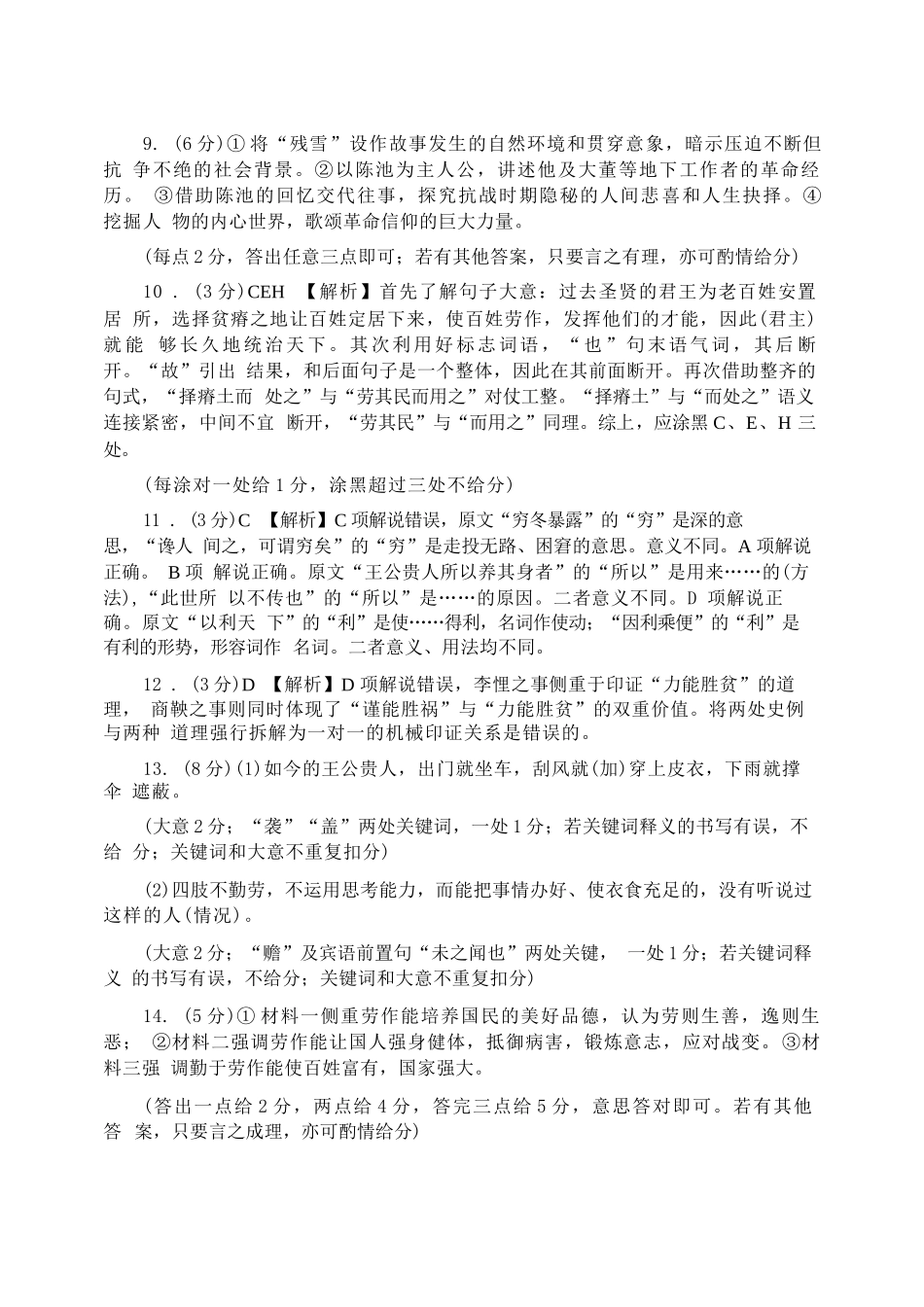 语文参考答案河南驻马店、信阳、南阳、三门峡、漯河五市2026年高三3月第一次质量检测联考(驻马店南阳一模信阳三模漯河三门峡二模)(3.19-3.20).docx_第2页