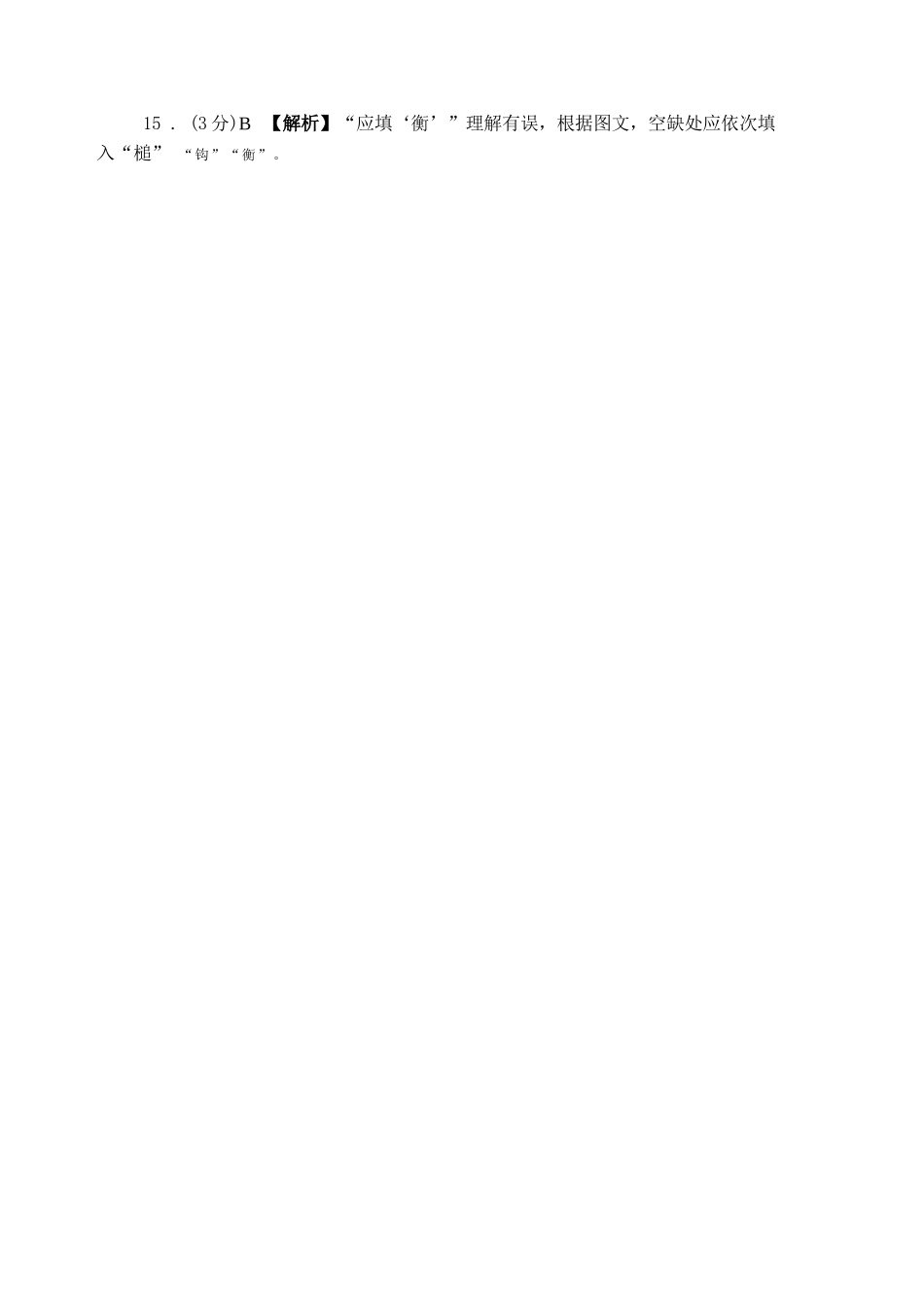 语文参考答案河南驻马店、信阳、南阳、三门峡、漯河五市2026年高三3月第一次质量检测联考(驻马店南阳一模信阳三模漯河三门峡二模)(3.19-3.20).docx_第3页