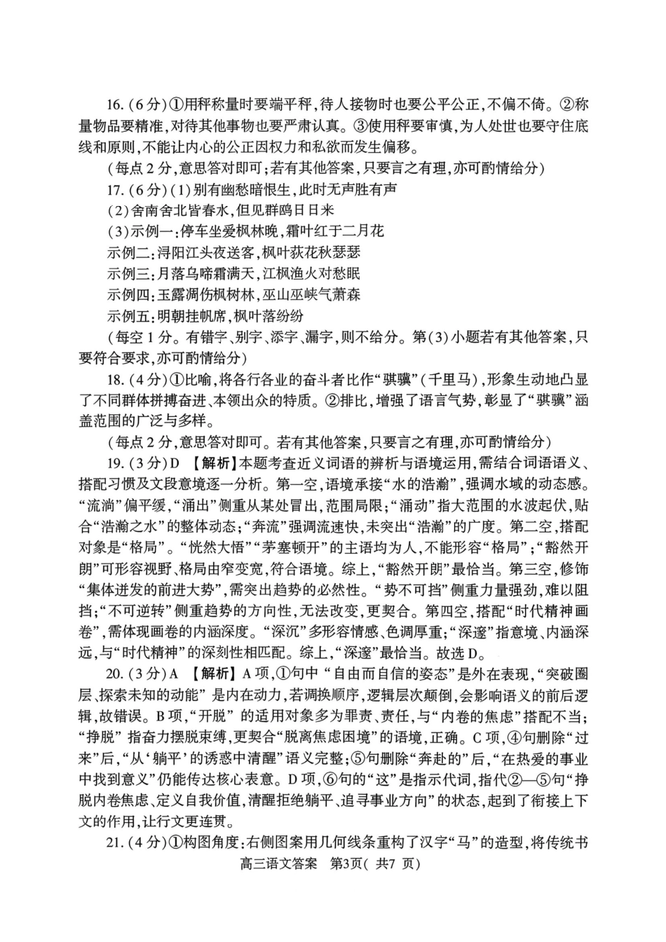 语文参考答案河南驻马店、信阳、南阳、三门峡、漯河五市2026年高三3月第一次质量检测联考(驻马店南阳一模信阳三模漯河三门峡二模)(3.19-3.20).pdf_第3页