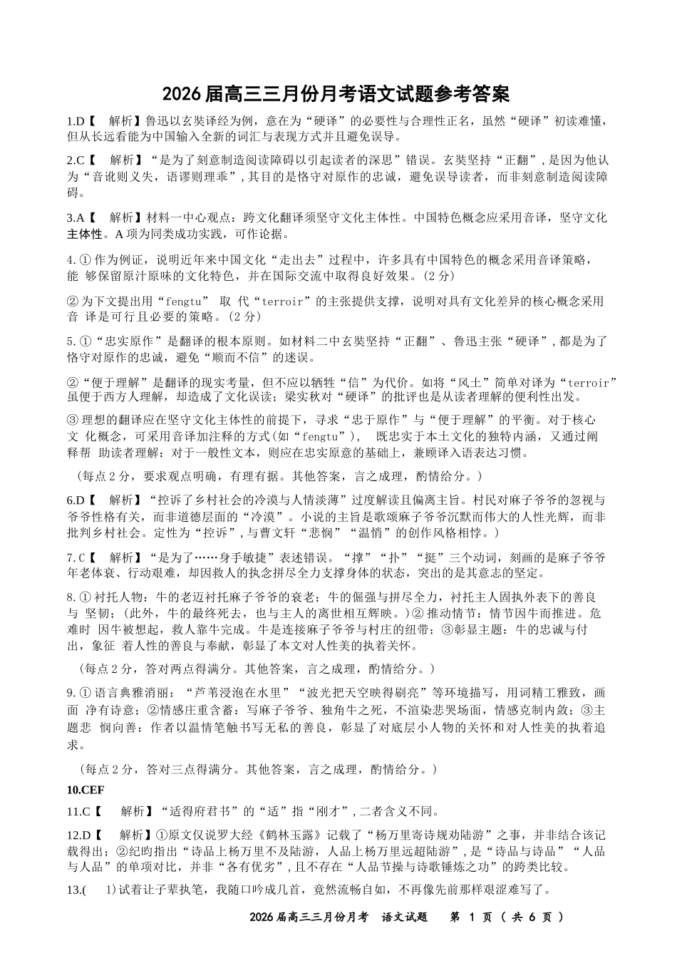语文参考答案湖北十一校2026届高三年级第二次联考(3.25-3.26).docx_第1页