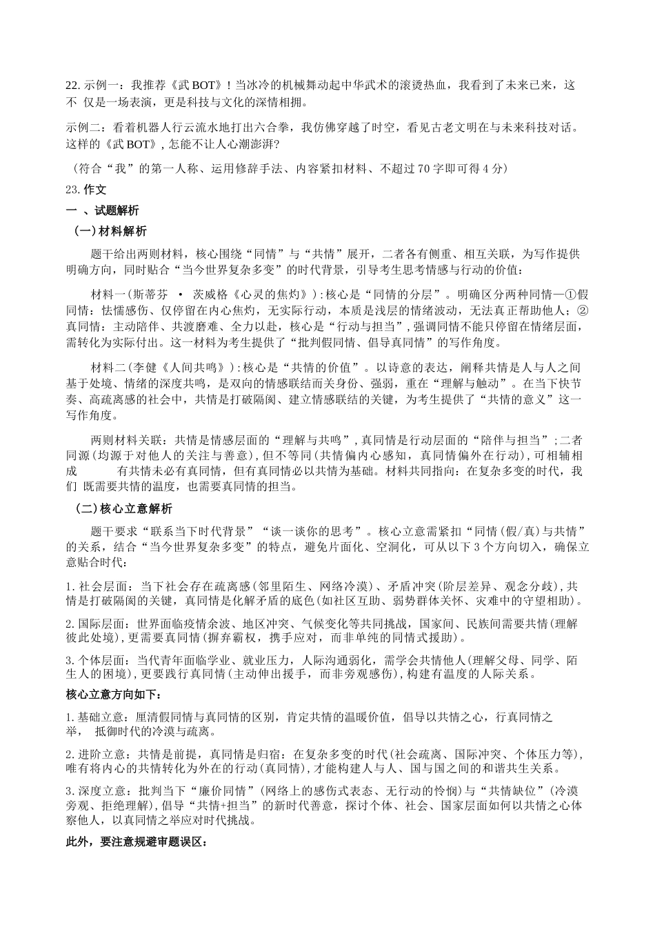 语文参考答案湖北十一校2026届高三年级第二次联考(3.25-3.26).docx_第3页