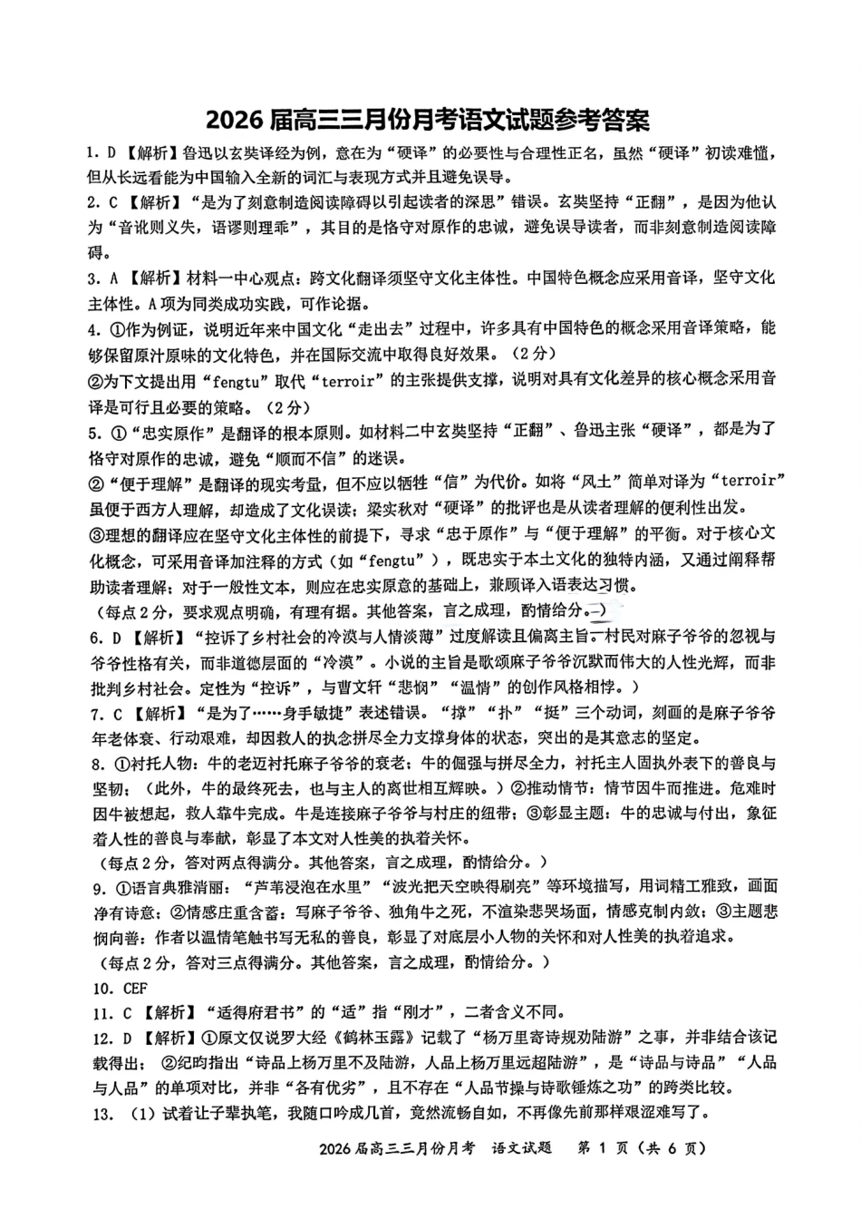 语文参考答案湖北十一校2026届高三年级第二次联考(3.25-3.26).pdf_第1页
