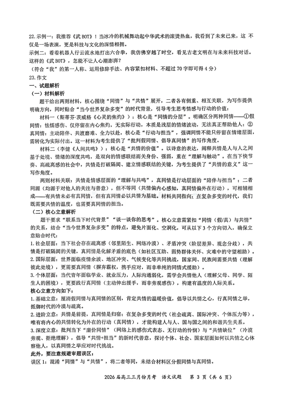 语文参考答案湖北十一校2026届高三年级第二次联考(3.25-3.26).pdf_第3页