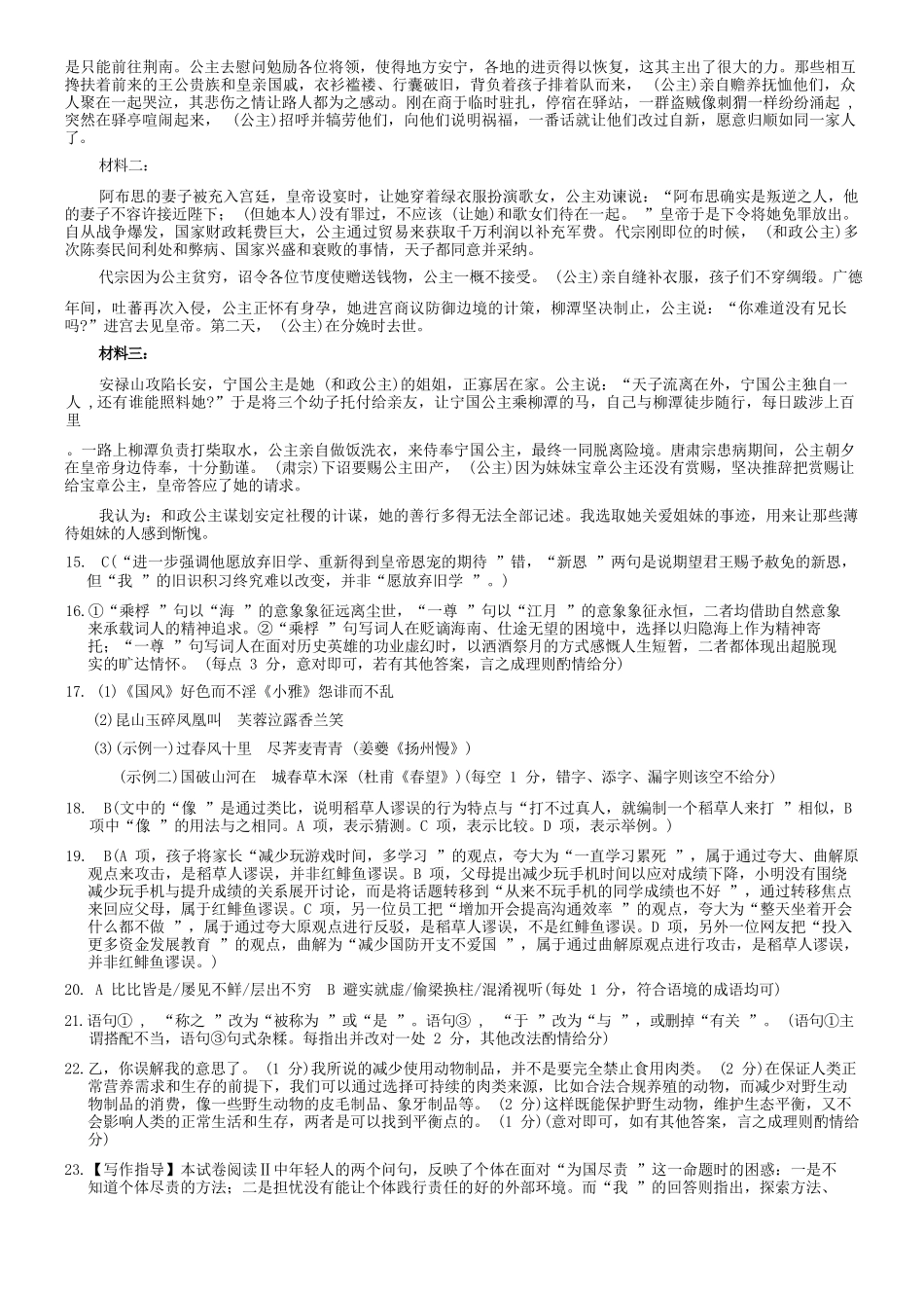 语文参考答案陕西商洛市2026届高三下学期第一次模拟考试(商洛一模)(3.20-3.21).docx_第3页