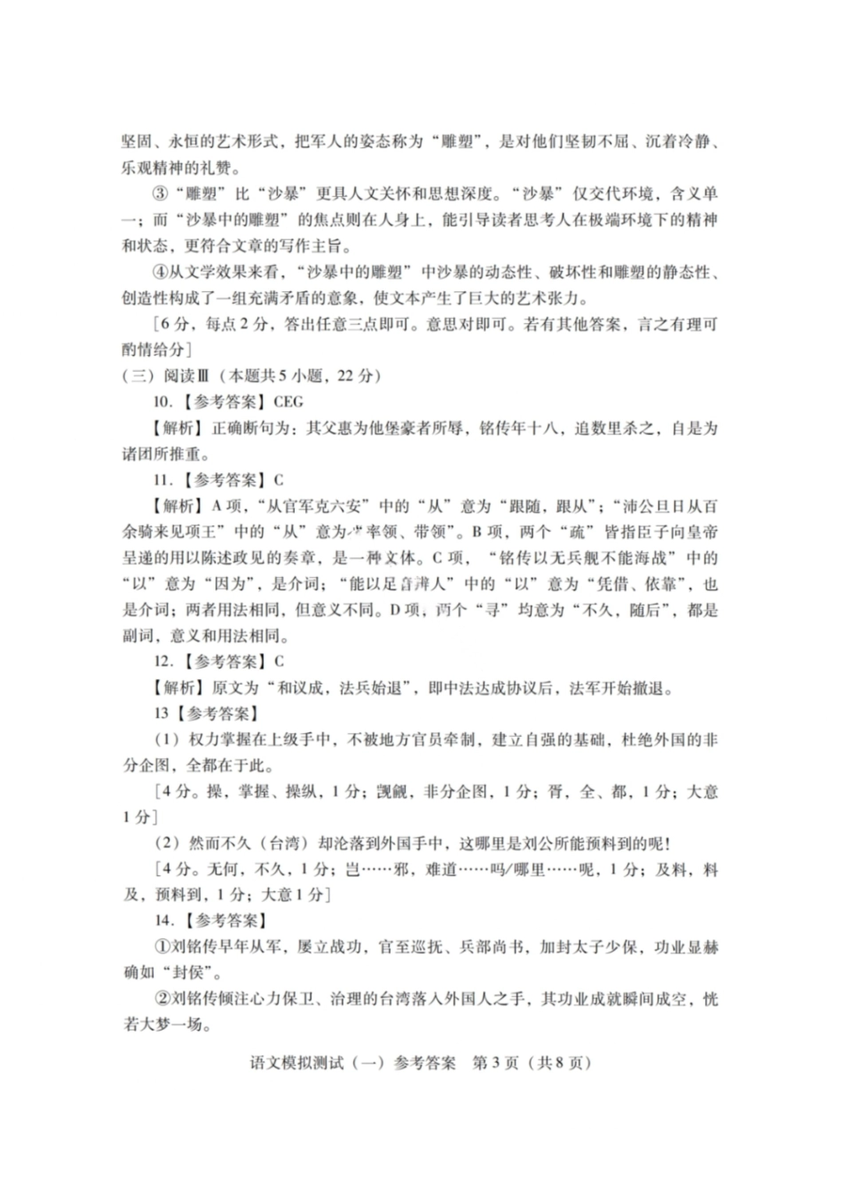语文答案-2026年普通高等学校招生全国统一考试模拟测试（一）.pdf_第3页