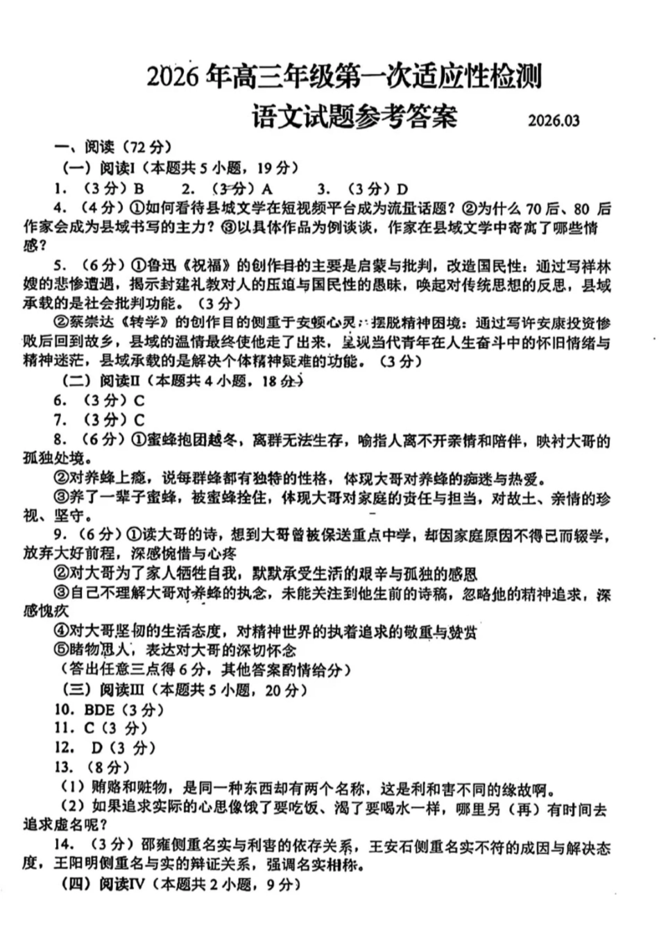 语文答案-2026年青岛市高三年级第一次适应性检测.pdf_第1页