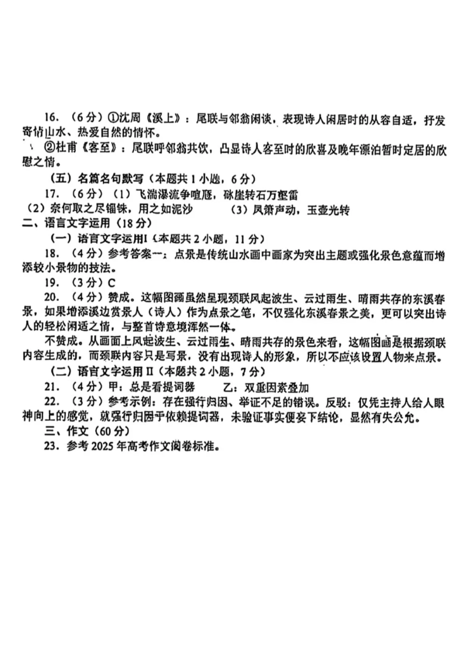 语文答案-2026年青岛市高三年级第一次适应性检测.pdf_第2页