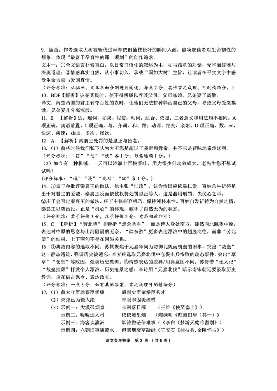 语文答案-金丽衢十二校2025学年高三第二次联考.pdf_第2页