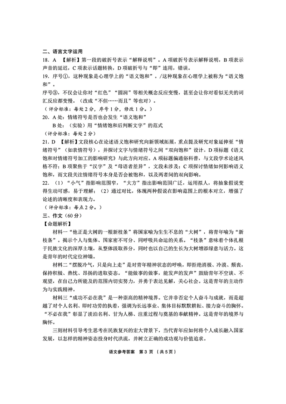 语文答案-金丽衢十二校2025学年高三第二次联考.pdf_第3页