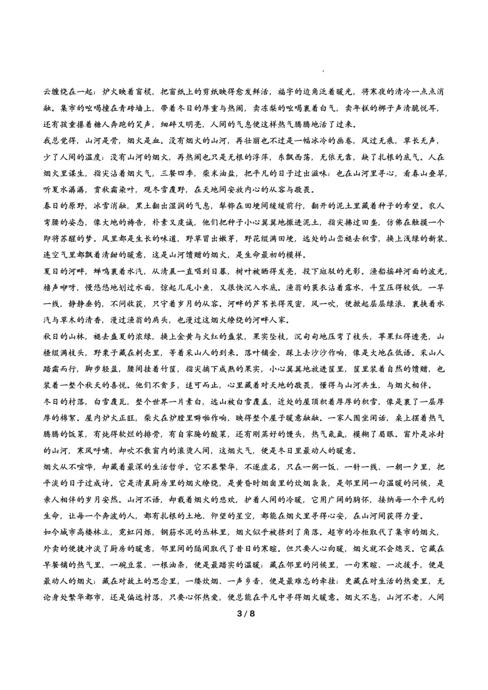 语文东北三一区2025-2026学年高三学年第二次模拟考试(一区二模)(3.19-3.20).pdf_第3页