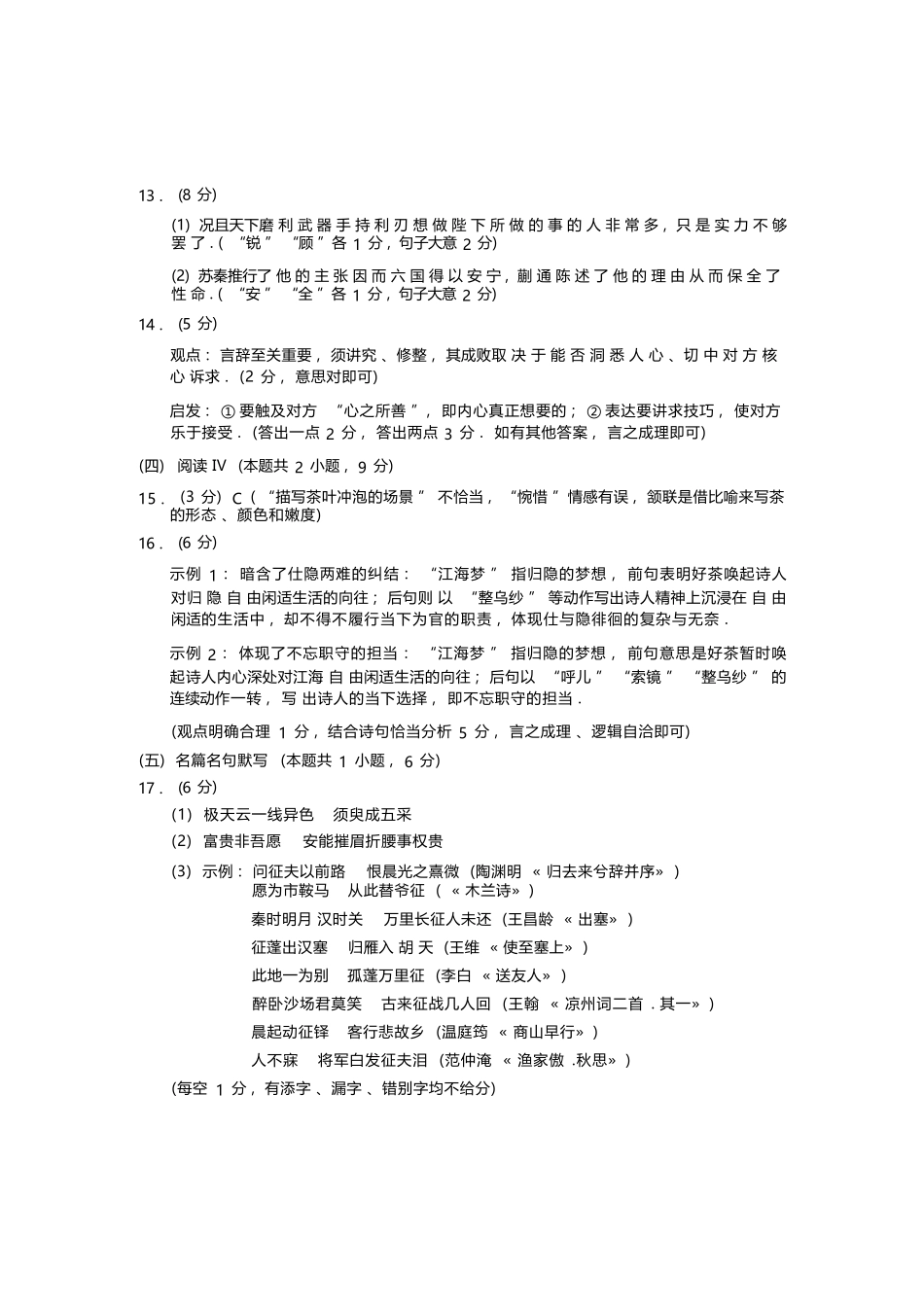 语文官方参考答案(无水印)四川成都市2023级(2026届)高三年级第二次模拟测试(成都二诊)(3.23-3.25).docx_第2页