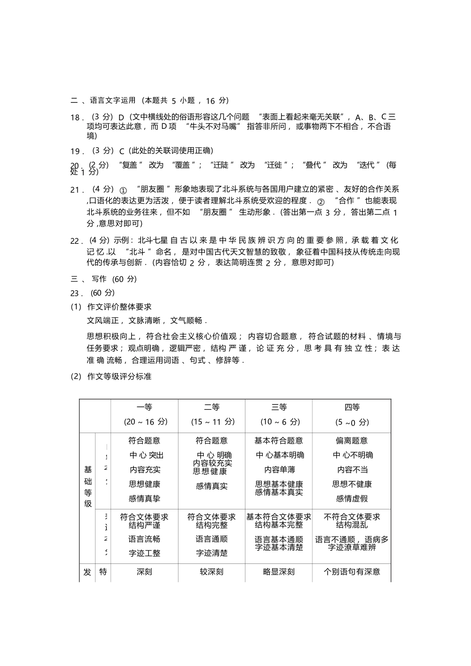 语文官方参考答案(无水印)四川成都市2023级(2026届)高三年级第二次模拟测试(成都二诊)(3.23-3.25).docx_第3页