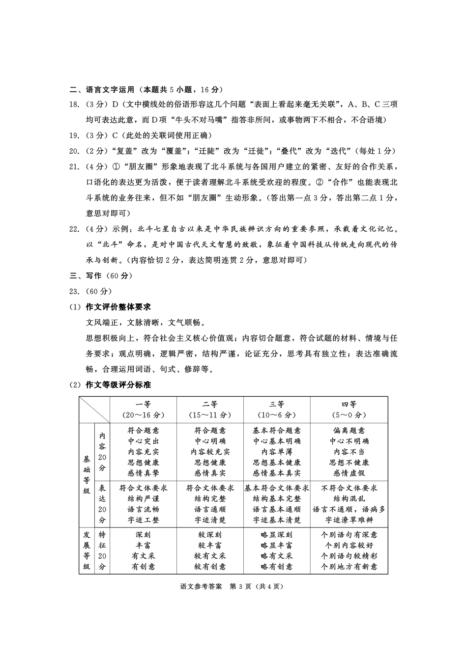 语文官方参考答案(无水印)四川成都市2023级(2026届)高三年级第二次模拟测试(成都二诊)(3.23-3.25).pdf_第3页