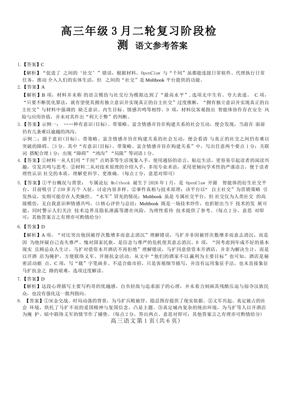 语文广东、江西稳派智慧上进教育联考2026届高三年级3月二轮复习阶段检测(3.26-3.27)(1).docx_第1页