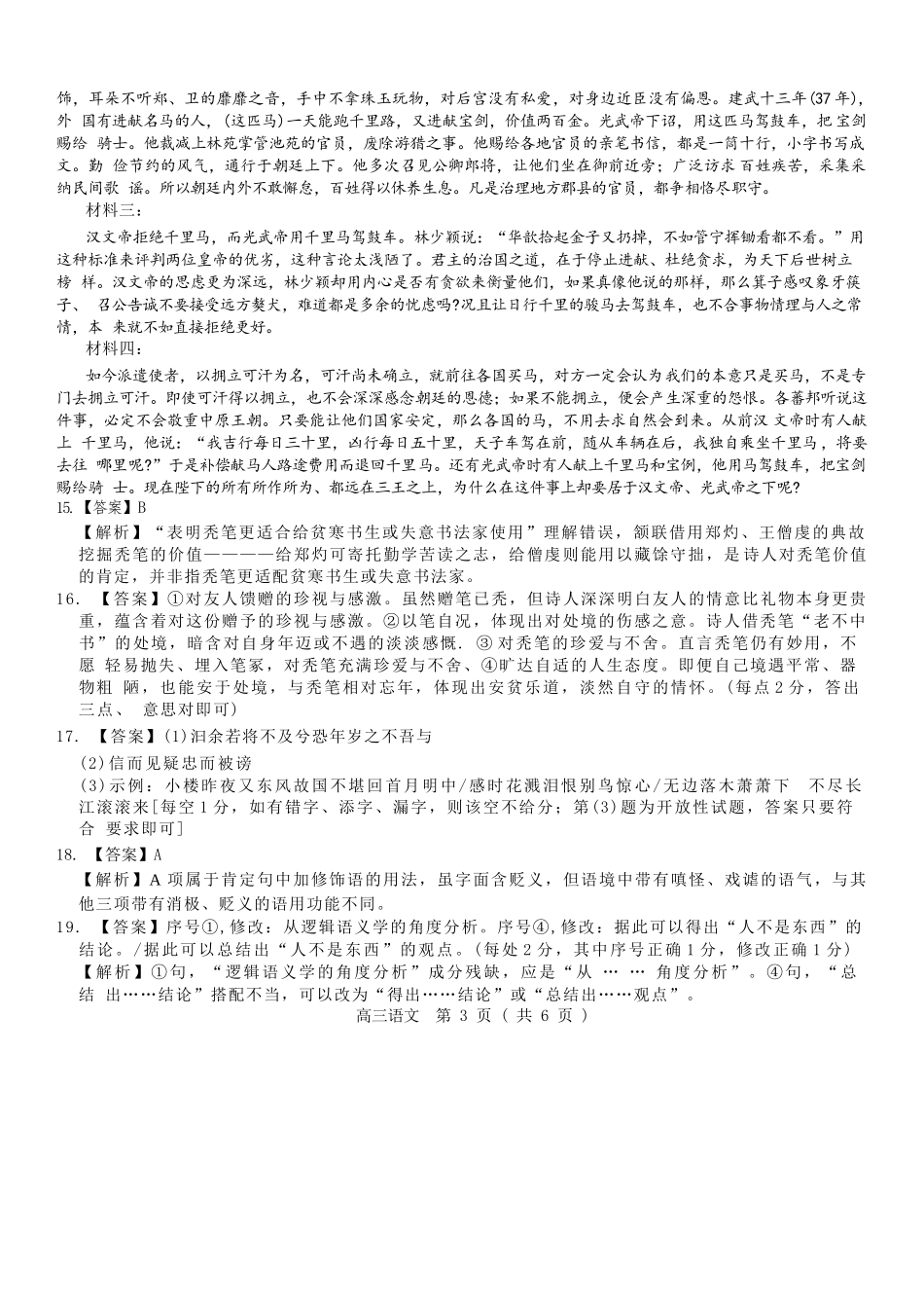 语文广东、江西稳派智慧上进教育联考2026届高三年级3月二轮复习阶段检测(3.26-3.27)(1).docx_第3页