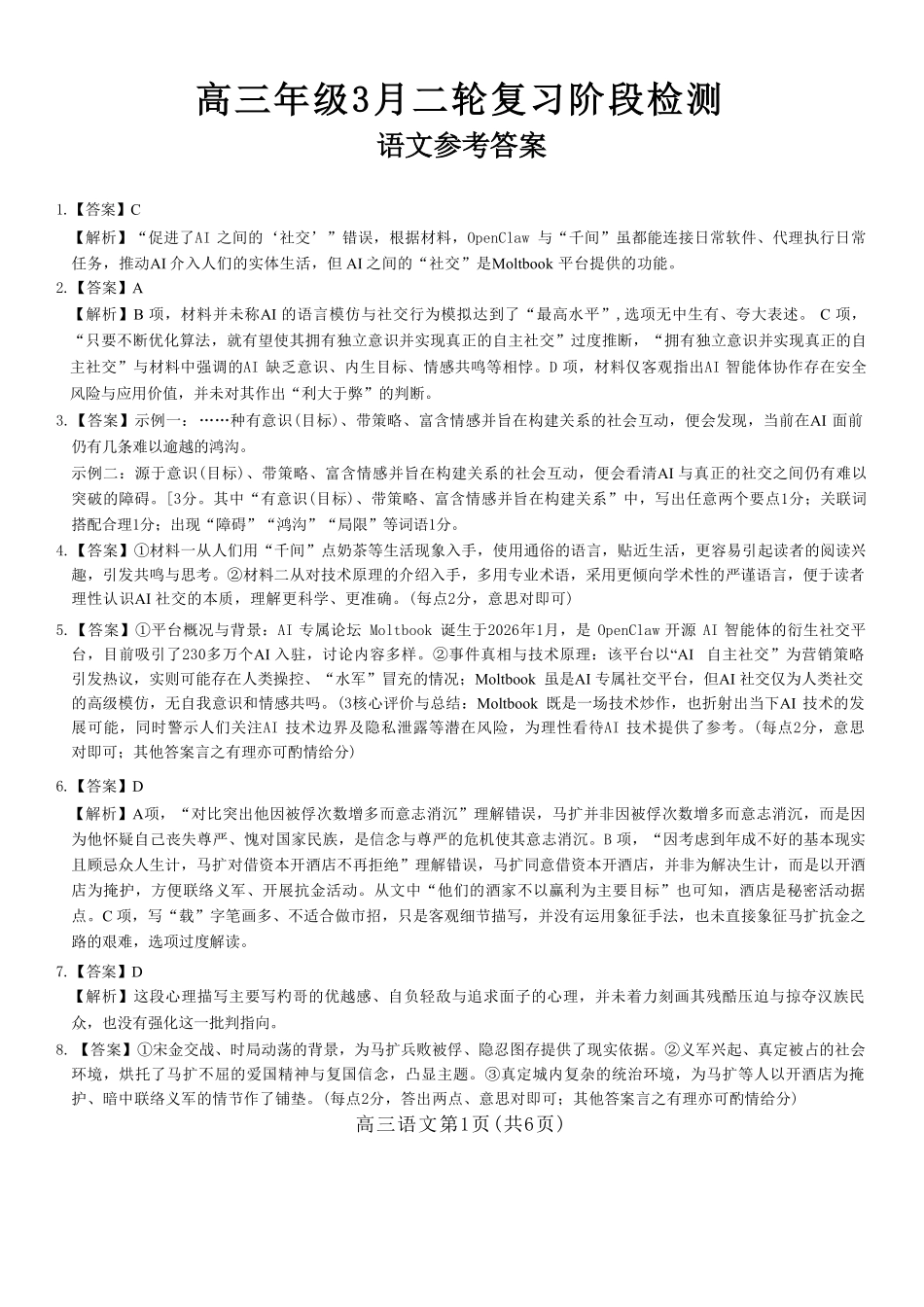 语文广东、江西稳派智慧上进教育联考2026届高三年级3月二轮复习阶段检测(3.26-3.27)(1).pdf_第1页