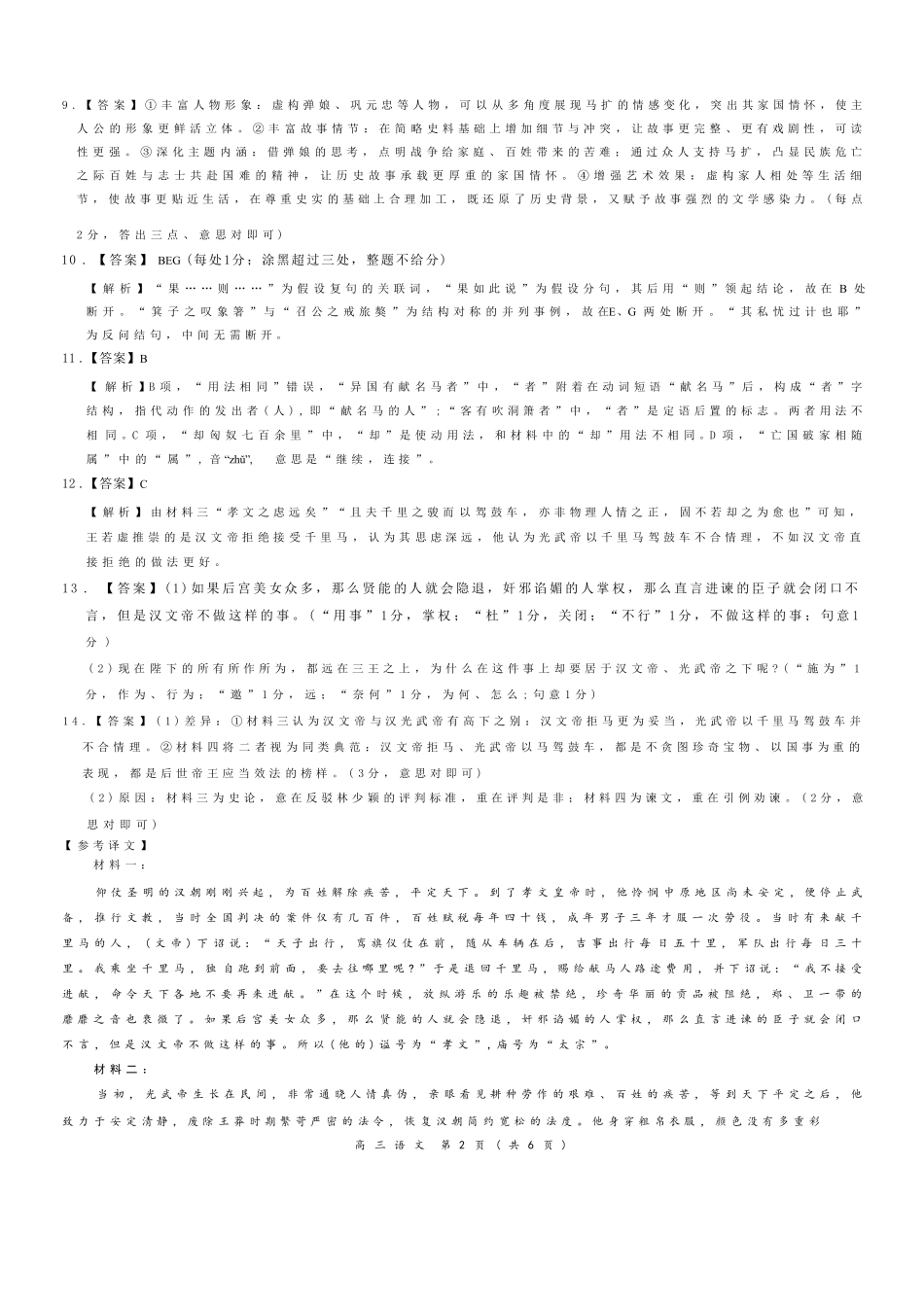 语文广东、江西稳派智慧上进教育联考2026届高三年级3月二轮复习阶段检测(3.26-3.27)(1).pdf_第2页