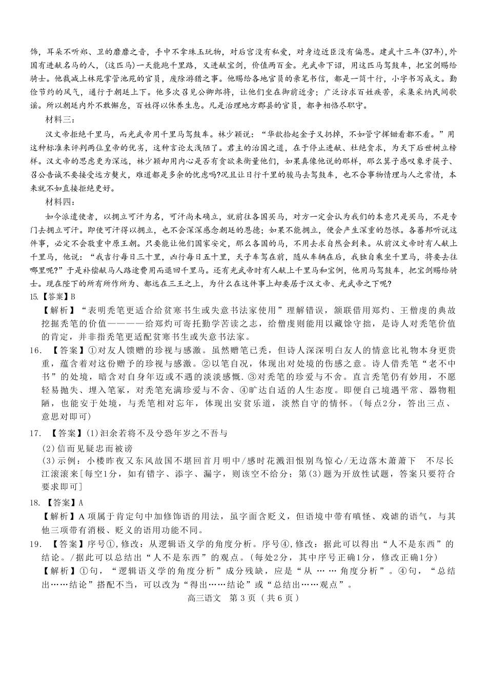 语文广东、江西稳派智慧上进教育联考2026届高三年级3月二轮复习阶段检测(3.26-3.27)(1).pdf_第3页