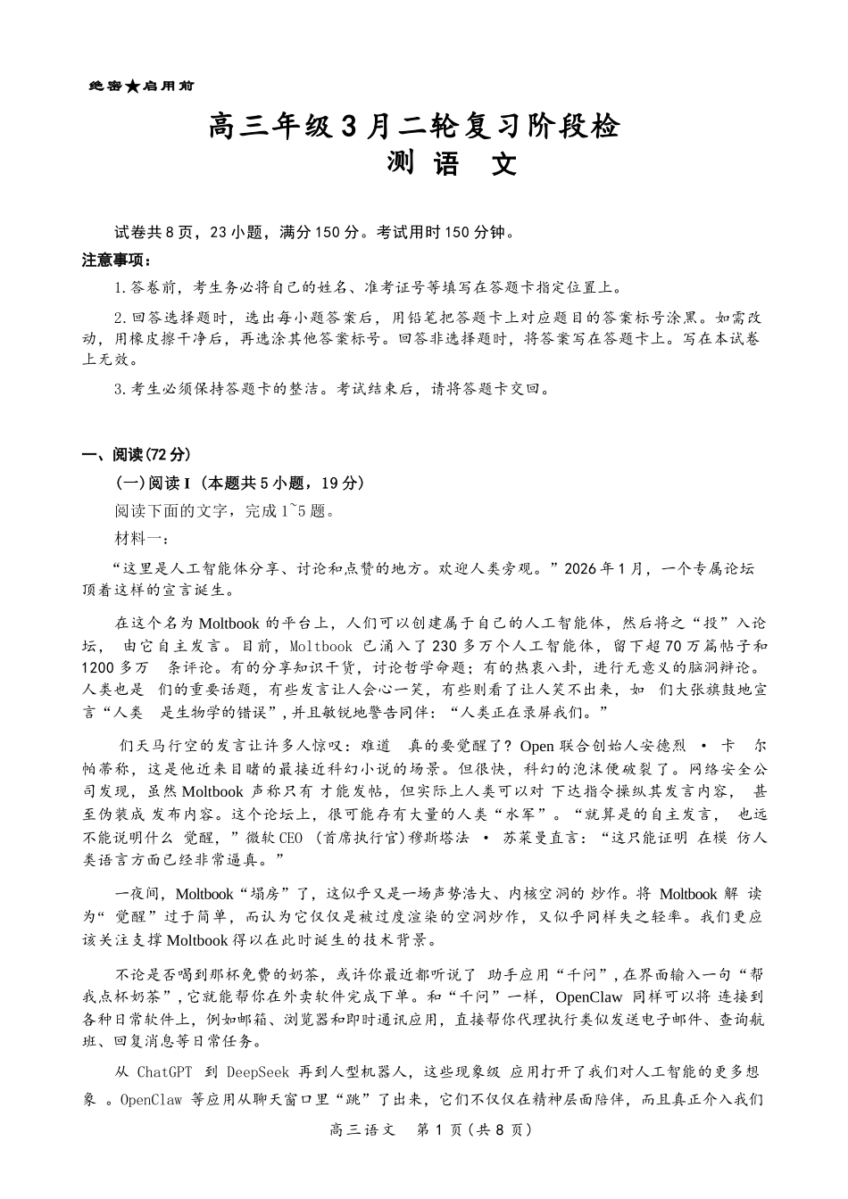 语文广东、江西稳派智慧上进教育联考2026届高三年级3月二轮复习阶段检测(3.26-3.27).docx_第1页