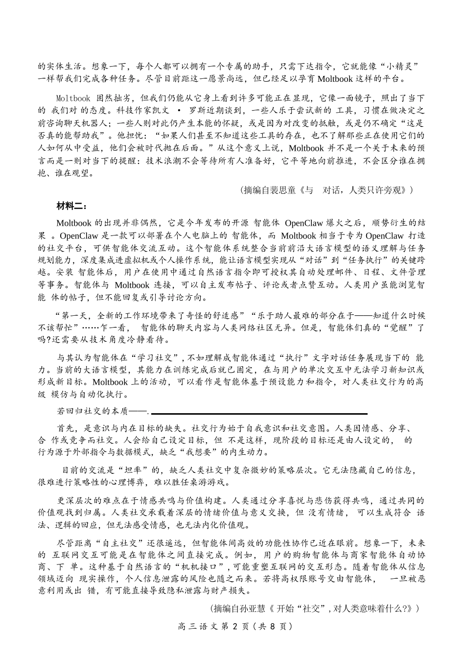 语文广东、江西稳派智慧上进教育联考2026届高三年级3月二轮复习阶段检测(3.26-3.27).docx_第2页