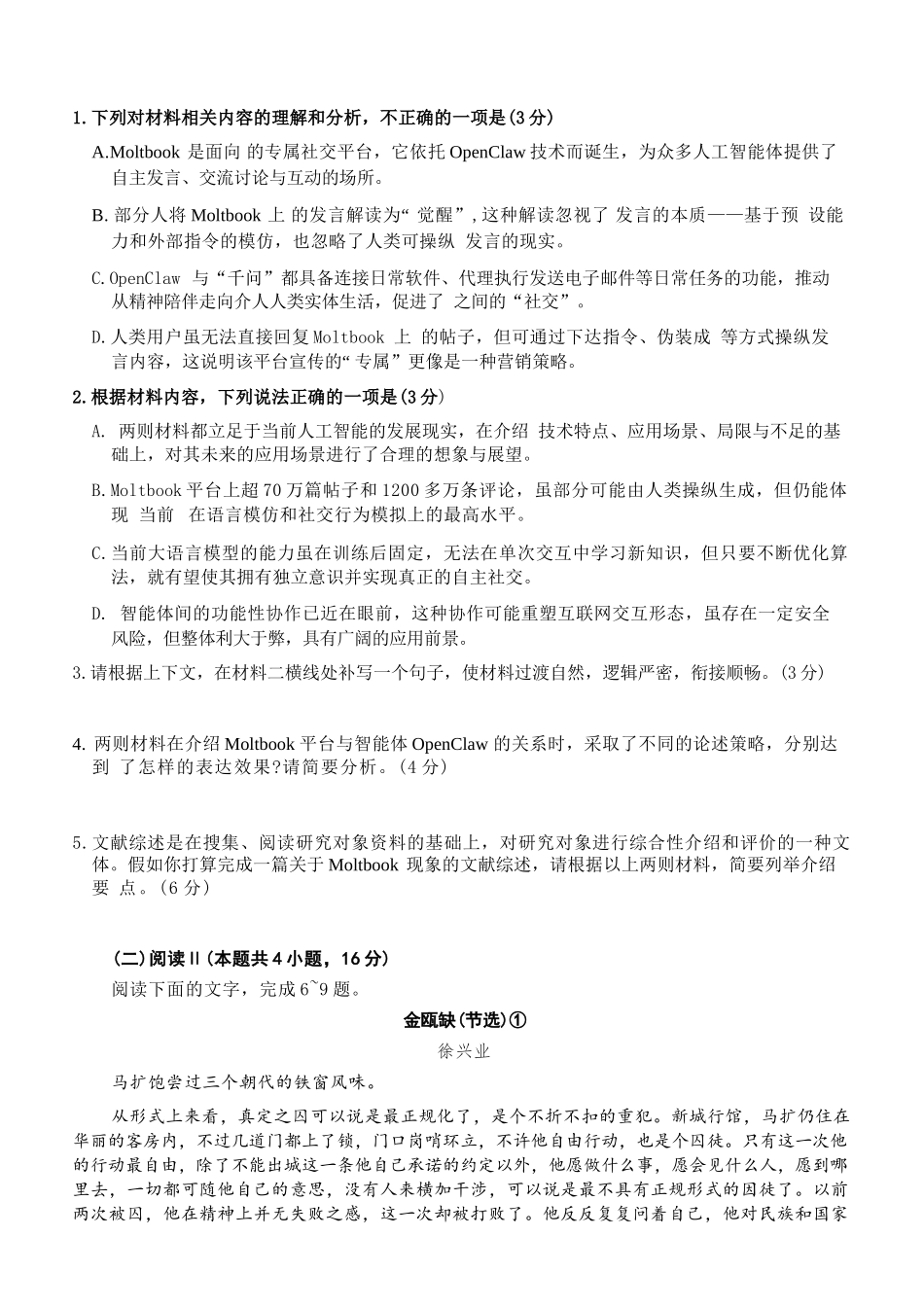 语文广东、江西稳派智慧上进教育联考2026届高三年级3月二轮复习阶段检测(3.26-3.27).docx_第3页