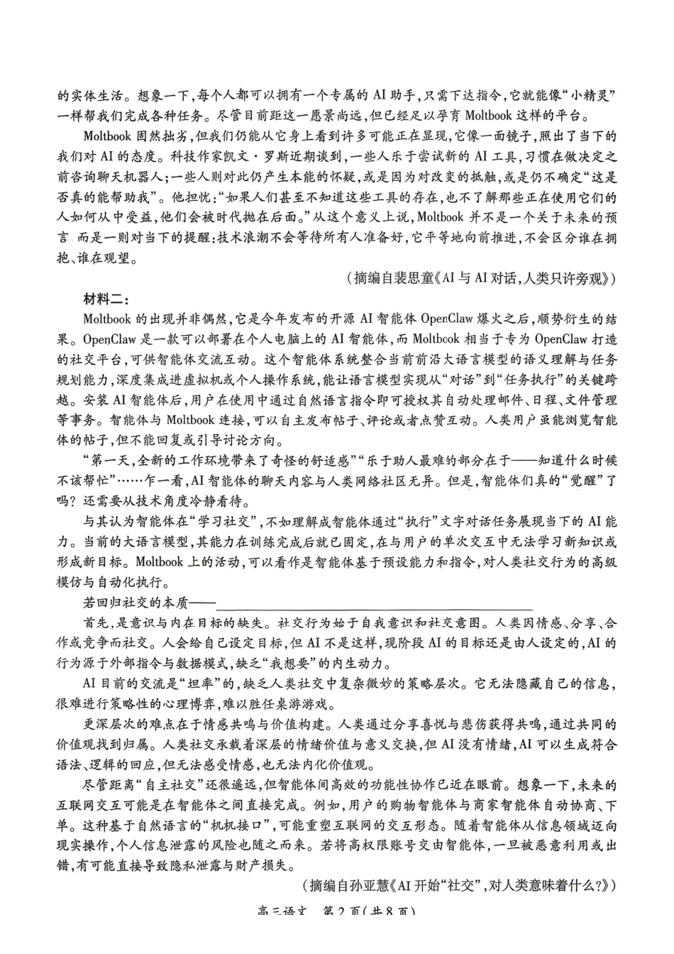 语文广东、江西稳派智慧上进教育联考2026届高三年级3月二轮复习阶段检测(3.26-3.27).pdf_第2页