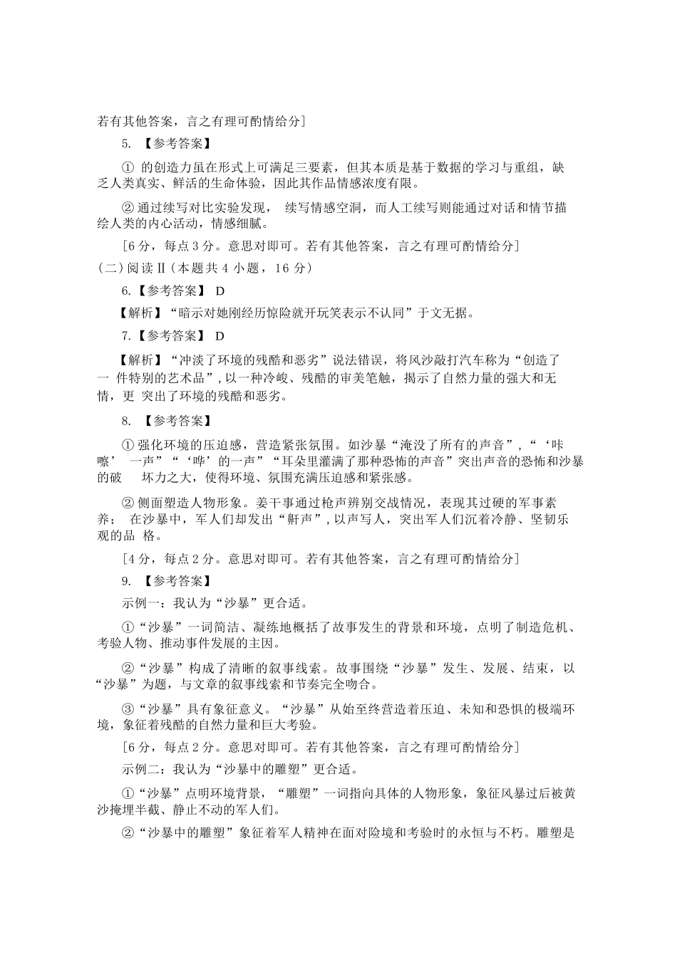 语文广东2026年普通高等学校招生全国统一考试模拟测试（一）(广东一模)(3.17-3.19)(1).docx_第2页