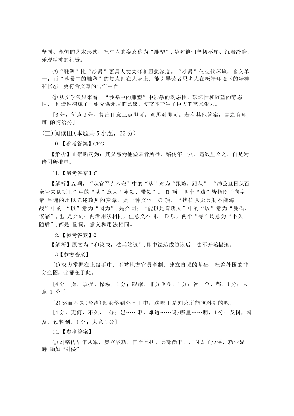 语文广东2026年普通高等学校招生全国统一考试模拟测试（一）(广东一模)(3.17-3.19)(1).docx_第3页