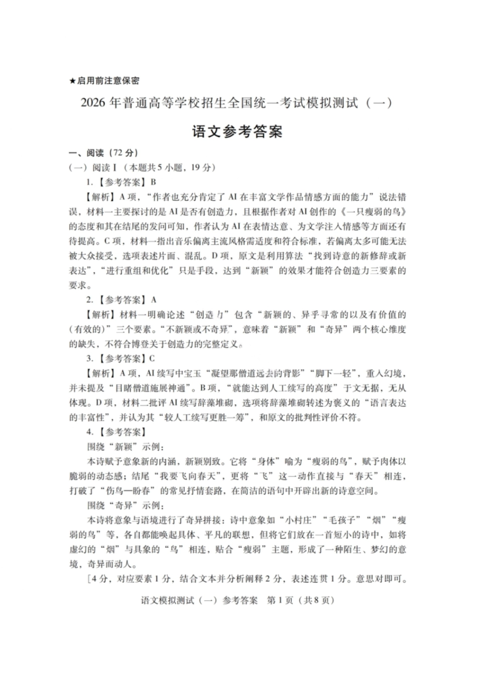 语文广东2026年普通高等学校招生全国统一考试模拟测试（一）(广东一模)(3.17-3.19)(1).pdf_第1页