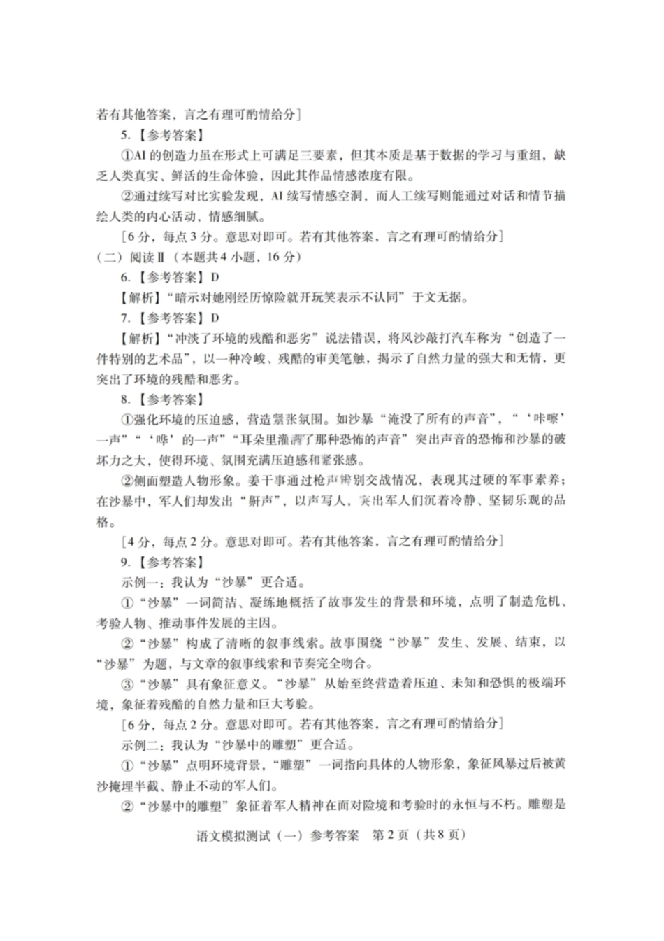 语文广东2026年普通高等学校招生全国统一考试模拟测试（一）(广东一模)(3.17-3.19)(1).pdf_第2页