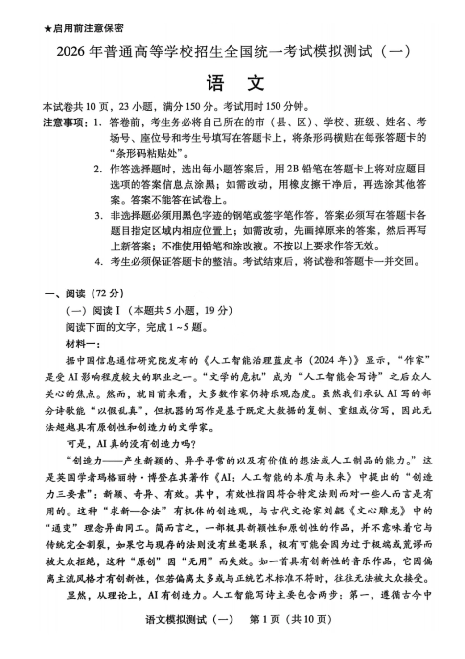 语文广东2026年普通高等学校招生全国统一考试模拟测试（一）(广东一模)(3.17-3.19).pdf_第1页