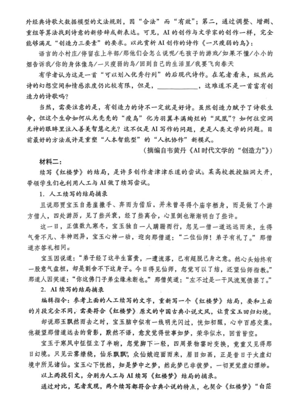 语文广东2026年普通高等学校招生全国统一考试模拟测试（一）(广东一模)(3.17-3.19).pdf_第2页