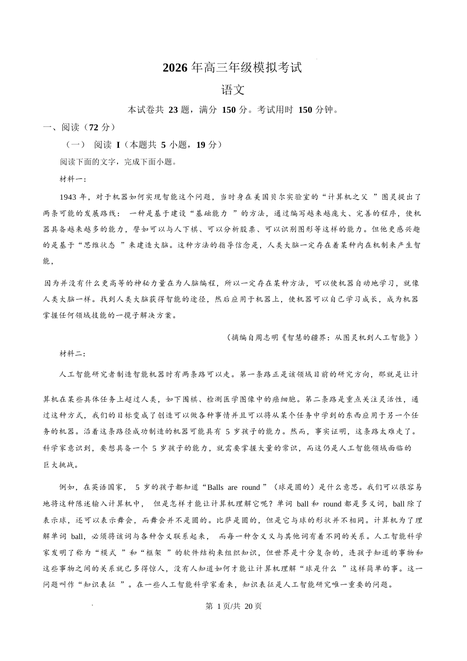 语文广东东莞市2026年高三年级模拟考试(东莞一模)(3.25-3.27)(1).docx_第1页