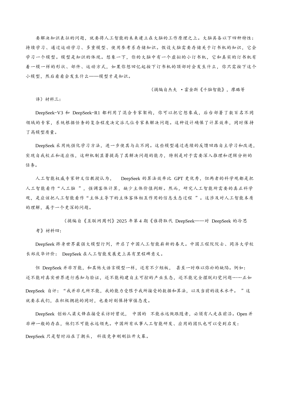 语文广东东莞市2026年高三年级模拟考试(东莞一模)(3.25-3.27)(1).docx_第2页