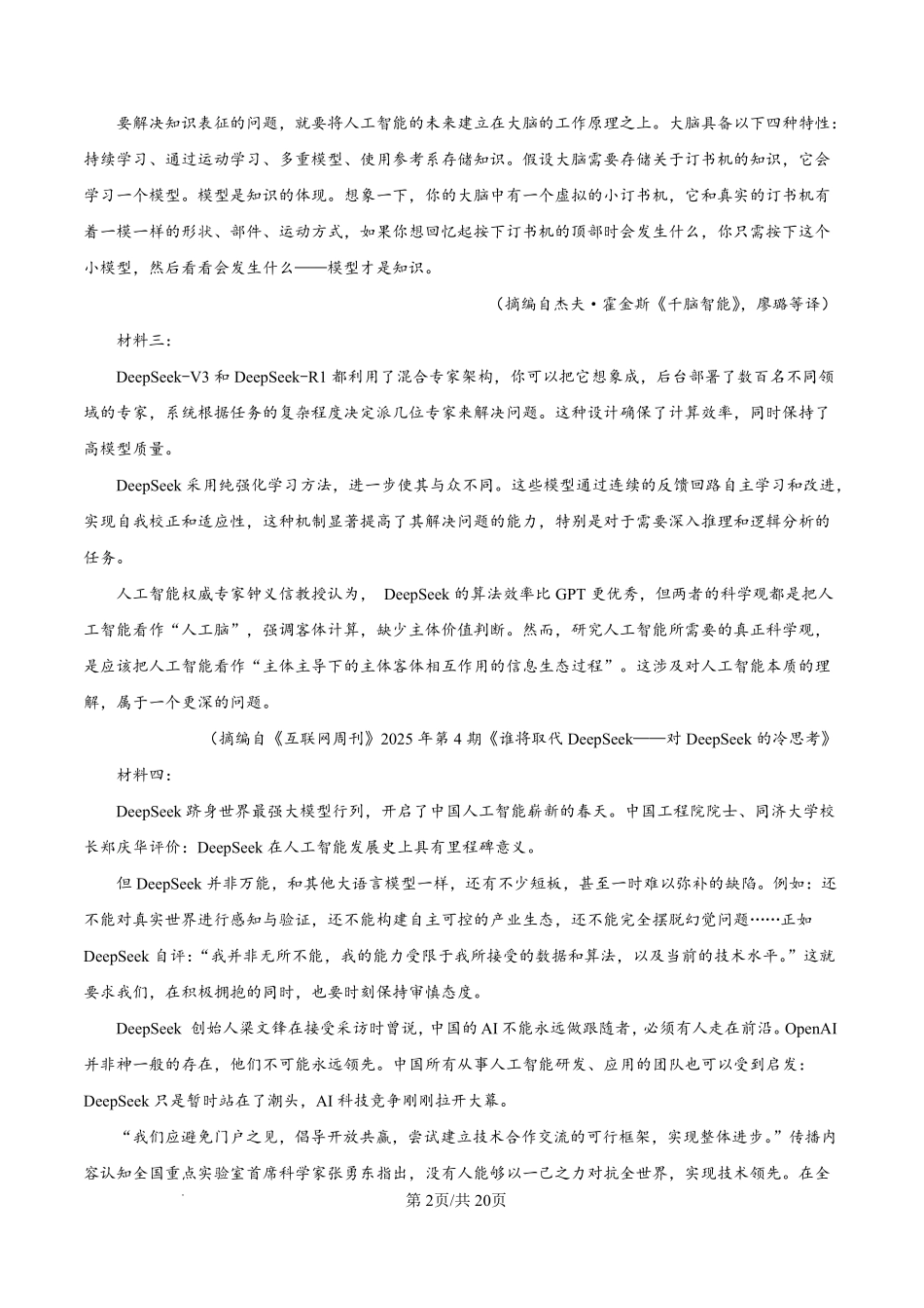 语文广东东莞市2026年高三年级模拟考试(东莞一模)(3.25-3.27)(1).pdf_第2页