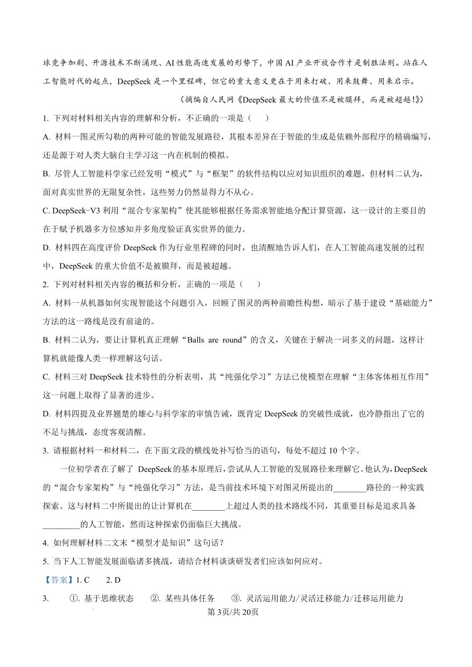 语文广东东莞市2026年高三年级模拟考试(东莞一模)(3.25-3.27)(1).pdf_第3页