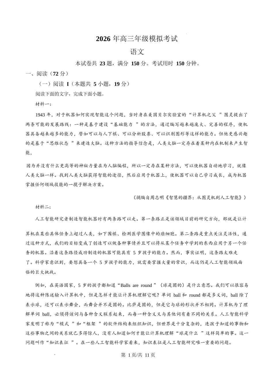 语文广东东莞市2026年高三年级模拟考试(东莞一模)(3.25-3.27).docx_第1页