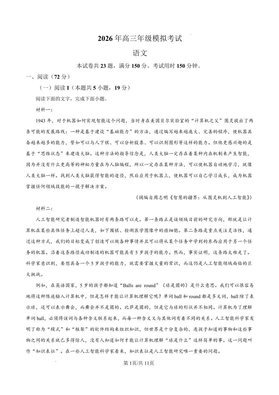 语文广东东莞市2026年高三年级模拟考试(东莞一模)(3.25-3.27).pdf_第1页