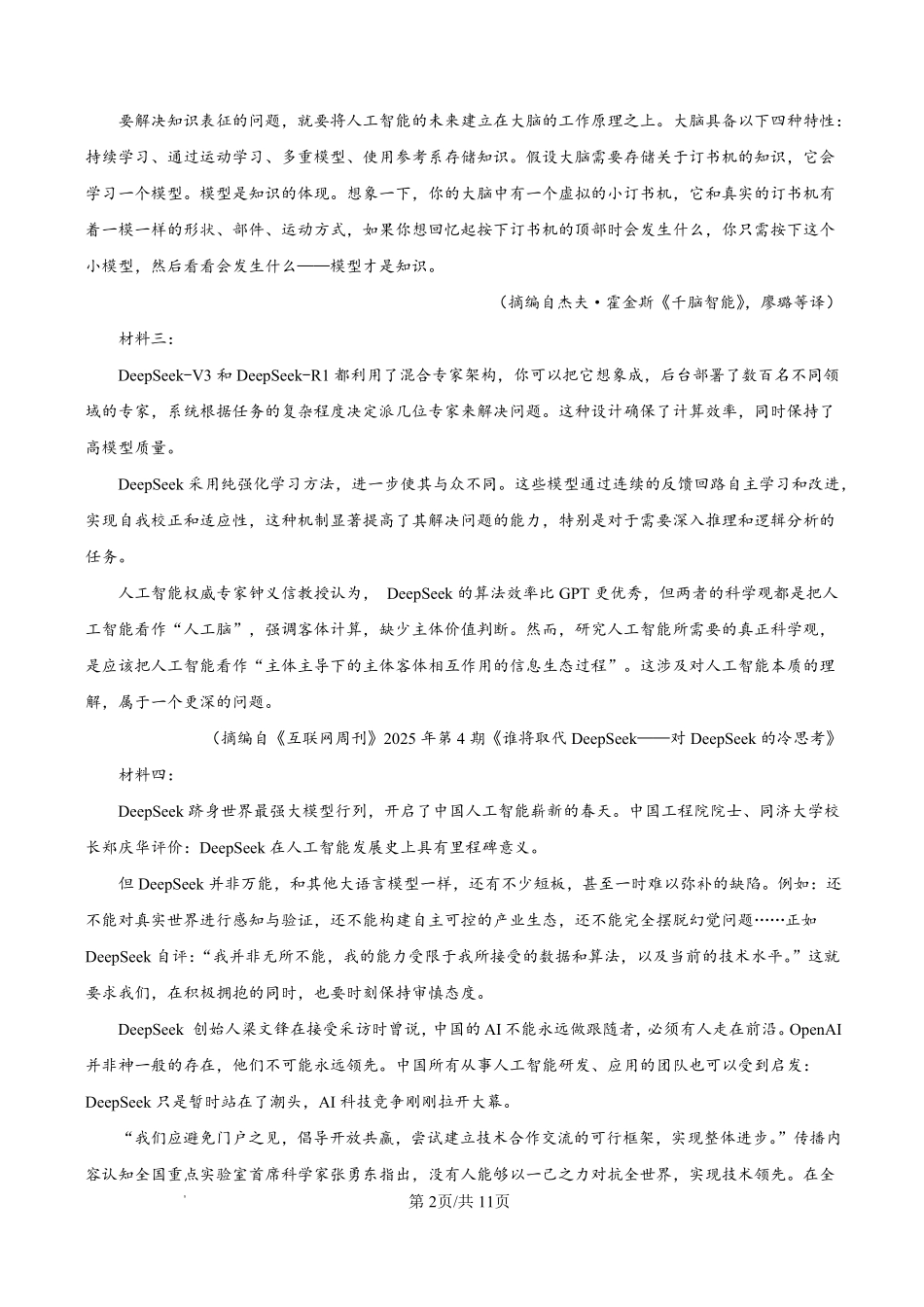 语文广东东莞市2026年高三年级模拟考试(东莞一模)(3.25-3.27).pdf_第2页