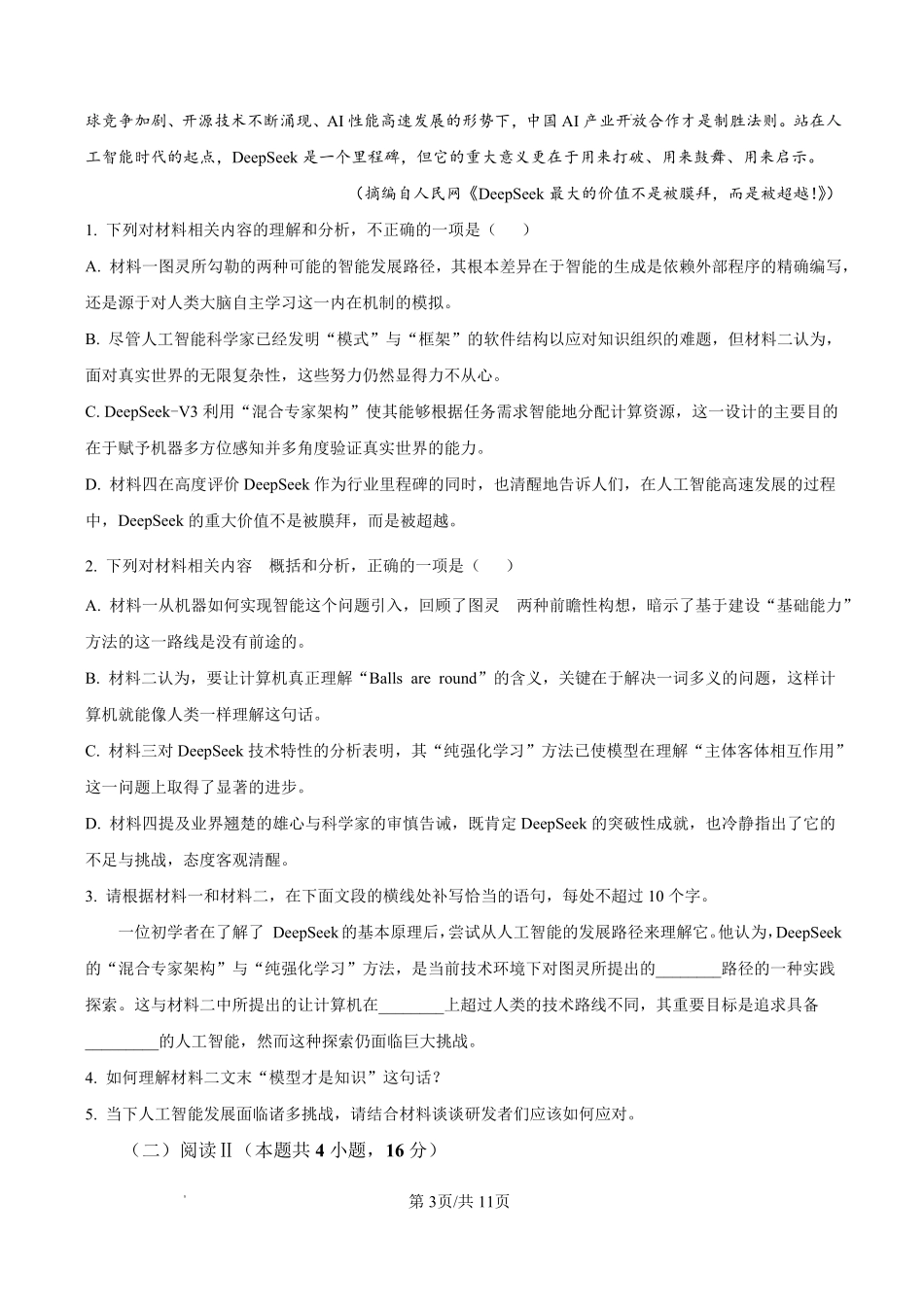 语文广东东莞市2026年高三年级模拟考试(东莞一模)(3.25-3.27).pdf_第3页