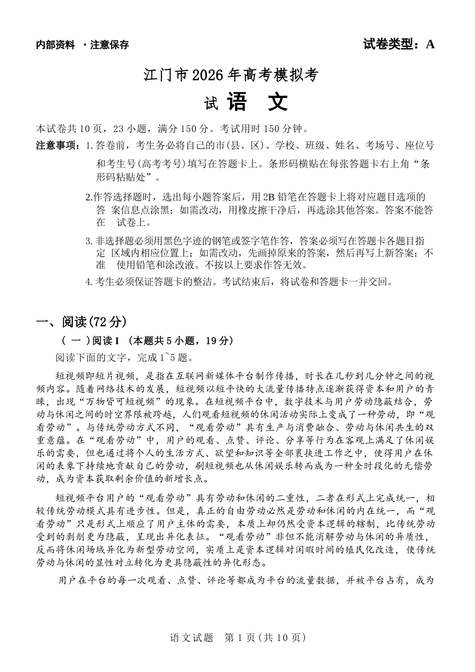语文广东江门市2026年3月高三年级高考模拟考试(江门一模)(3.18-3.20).docx_第1页