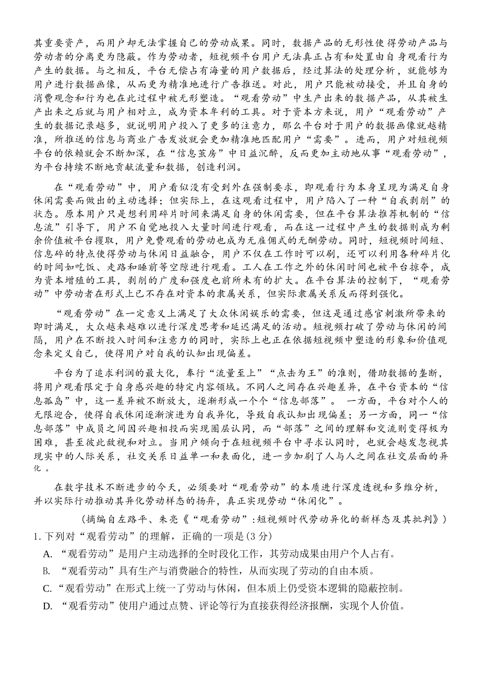 语文广东江门市2026年3月高三年级高考模拟考试(江门一模)(3.18-3.20).docx_第2页