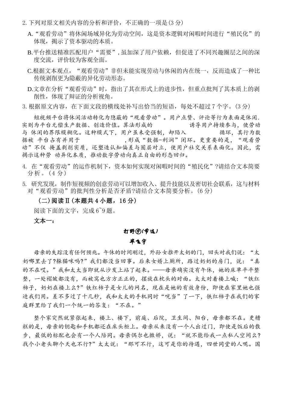 语文广东江门市2026年3月高三年级高考模拟考试(江门一模)(3.18-3.20).docx_第3页